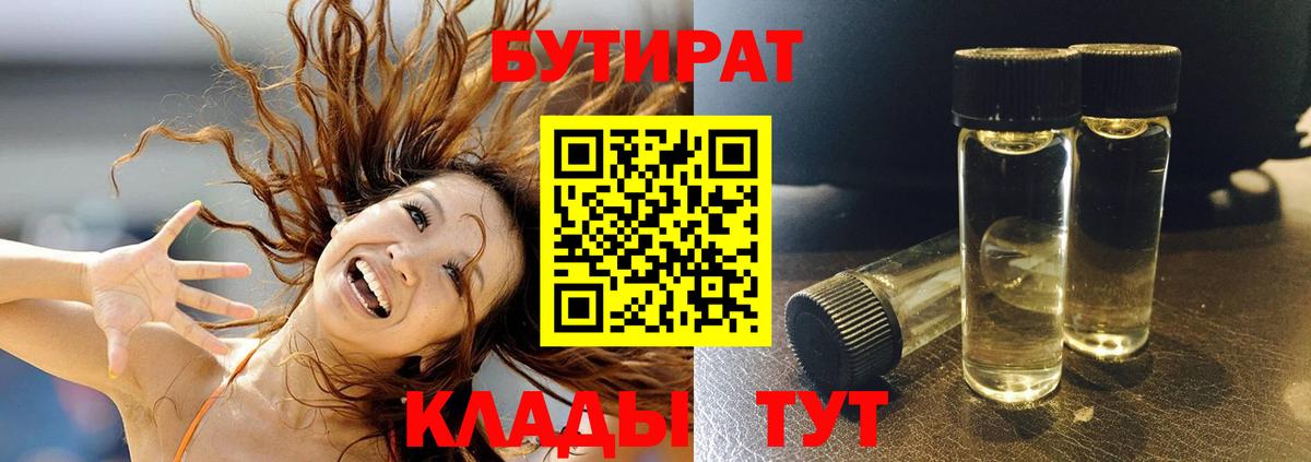 Протвино  БУТИРАТ бутик  Вход с VPN 