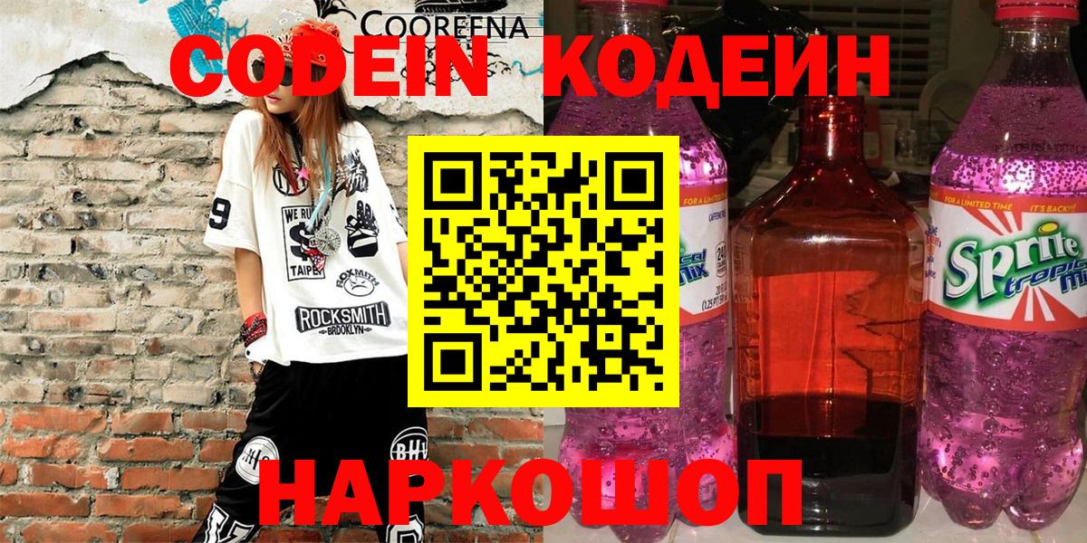 Кодеин напиток Lean (лин)  Вход с VPN  Кодеиновый сироп Lean напиток Lean (лин)  Протвино 