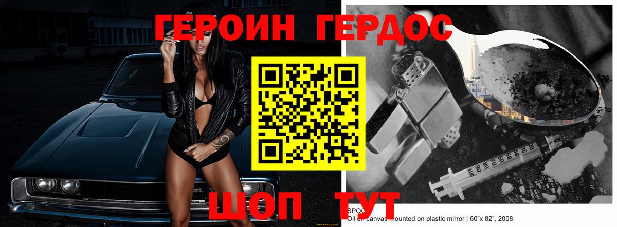 ГЕРОИН герыч Протвино
