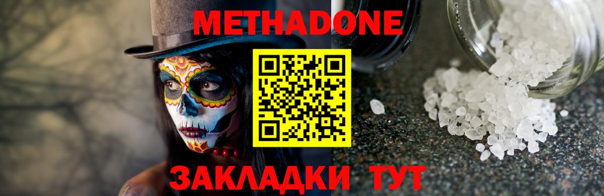 МЕТАДОН белоснежный  Вход с VPN  Протвино 