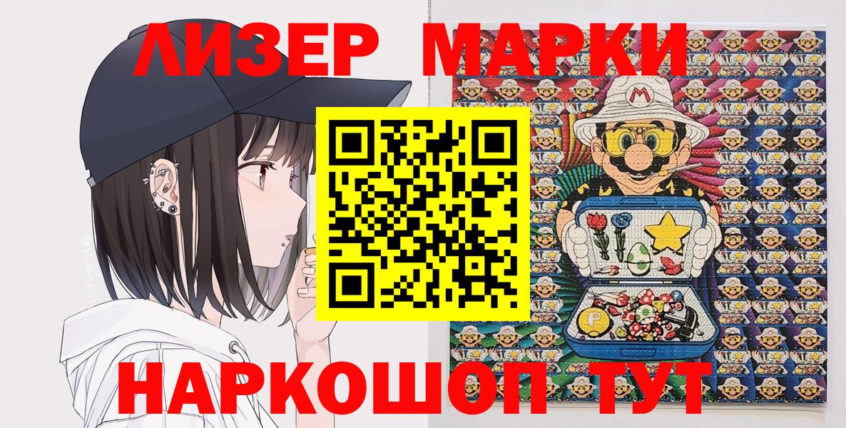 Наркотические марки 1,8мг Протвино