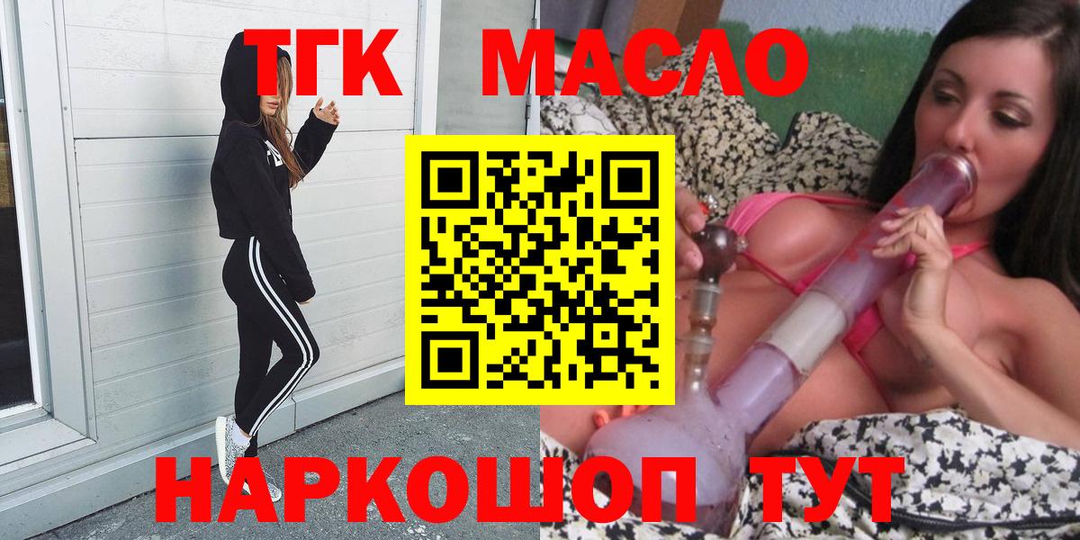Дистиллят ТГК гашишное масло Протвино